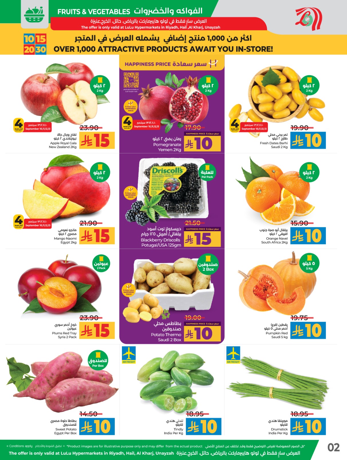 lulu offers from 10sep to 4sep 2025 عروض لولو من 10 سبتمبر حتى 4 سبتمبر 2025 صفحة رقم 7